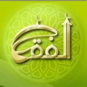مادة الفقة