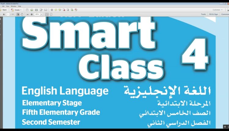 تحضير فواز الحربي مادة Smart Class 4 الصف الخامس الابتدائي الفصل الدراسي الثاني