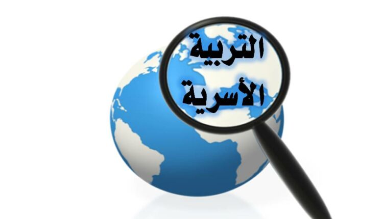 تحضير فواز الحربي مادة التربية الأسرية الصف الخامس الابتدائى الفصل الدراسي الثاني